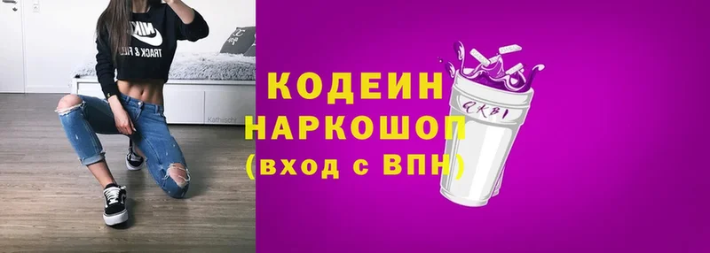 Кодеиновый сироп Lean Purple Drank  где купить наркоту  Нариманов 